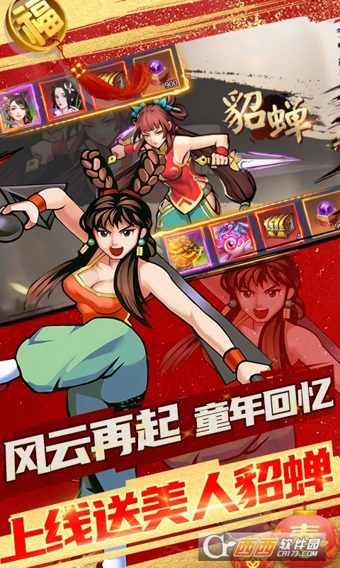 进击的赵云安卓版