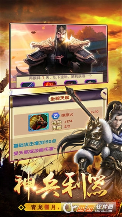 吞噬三国传正版图3