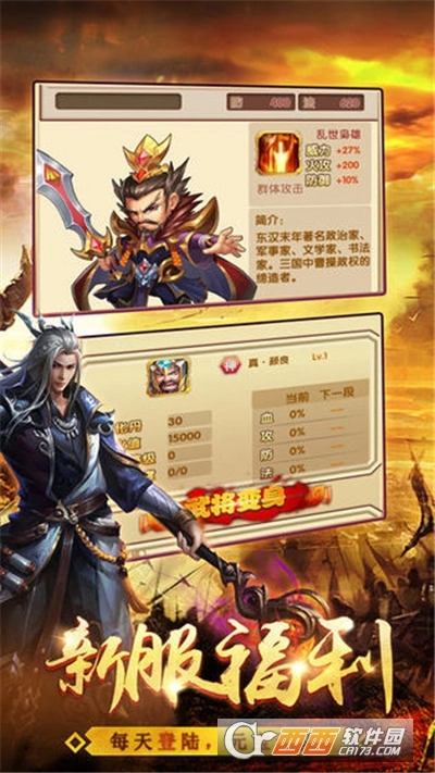 吞噬三国传正版图2