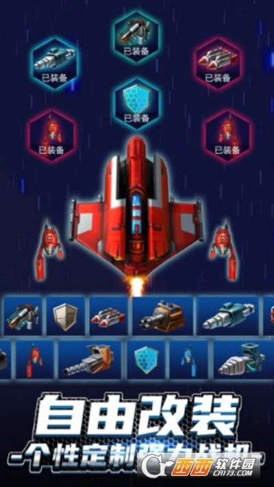 无双战机安卓版-图1