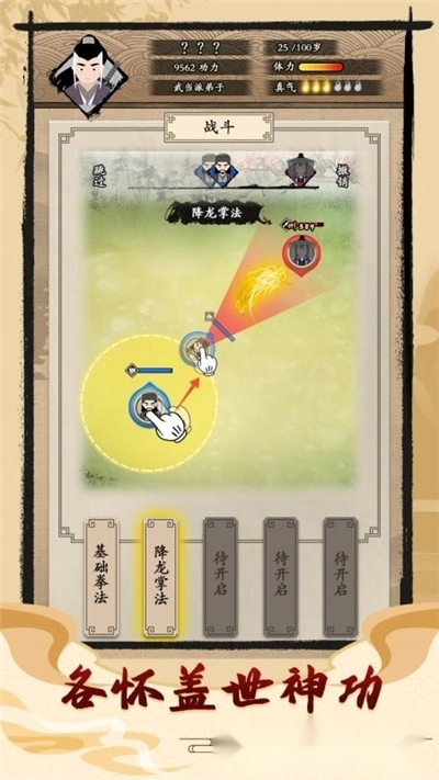 大侠式人生(4)