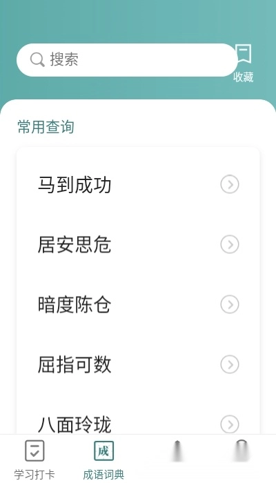 秀才猜成语