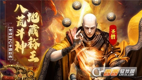 地藏降魔录红包版图1