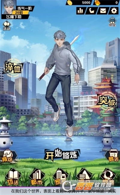 修真少年两万岁图2