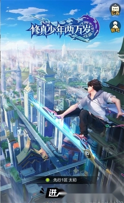 修真少年两万岁图4