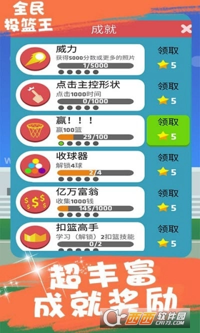 全民投篮王