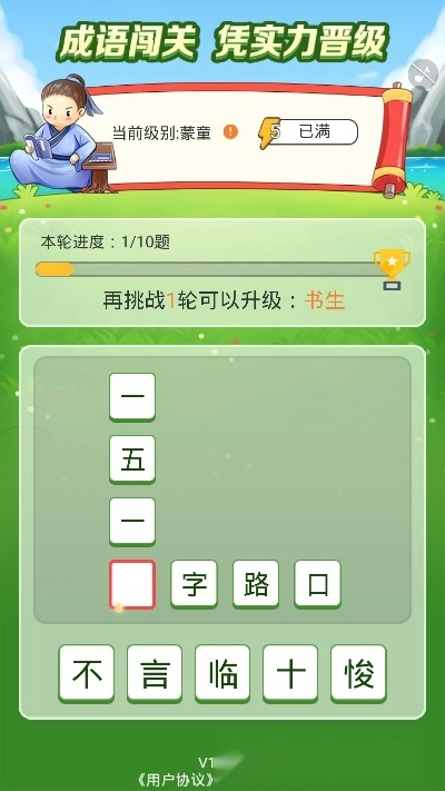 成语有礼安卓版