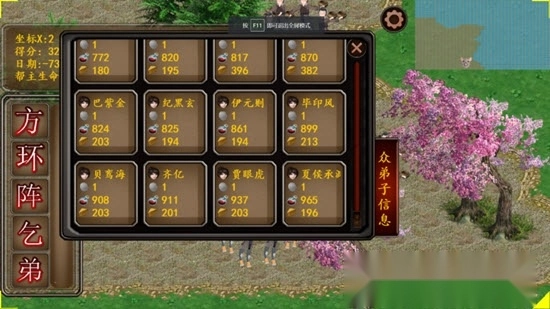 丐帮管理大师