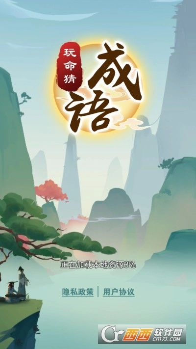 我们猜成语红包版-图3
