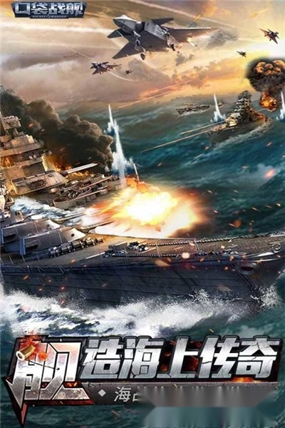 口袋战舰