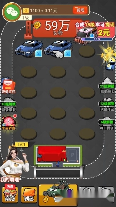 豪车收藏家红包版图2