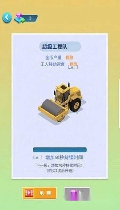 建造大亨模拟器-图2