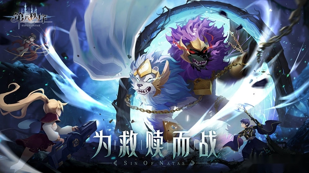 第八秩序-图1