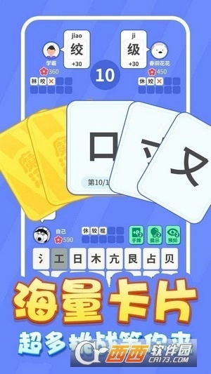 魔法汉字红包版