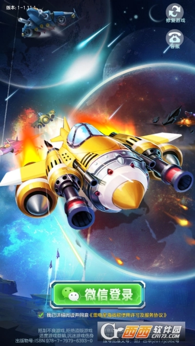 雷电星海战歌红包版