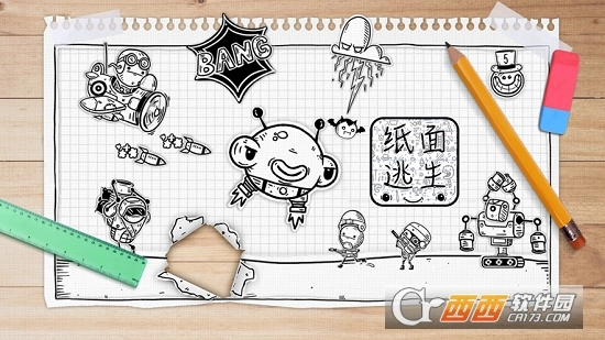 纸面逃生中文版