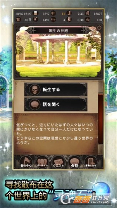 探魂之旅中文版图2