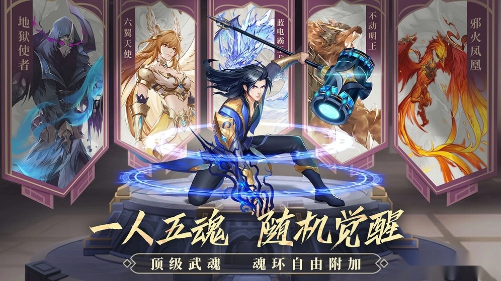 斗罗大陆武魂觉醒最新版(1)