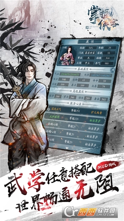 掌握侠客图2