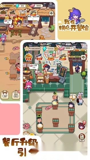 我在横店开餐馆红包版-图3