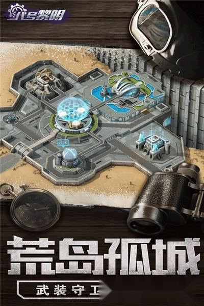 代号黎明(1)