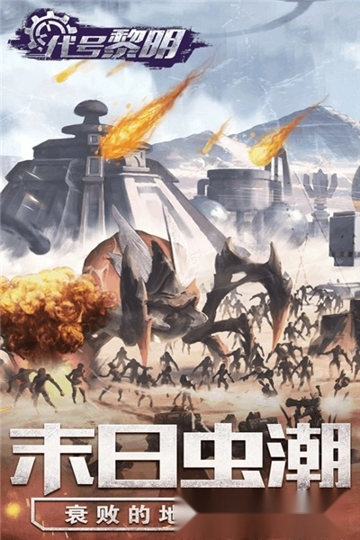 代号黎明(2)
