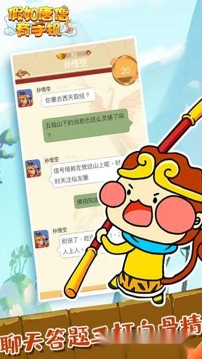 假如唐僧有手机(2)