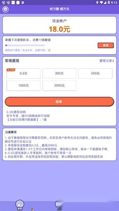 掌心猜歌红包版(2)