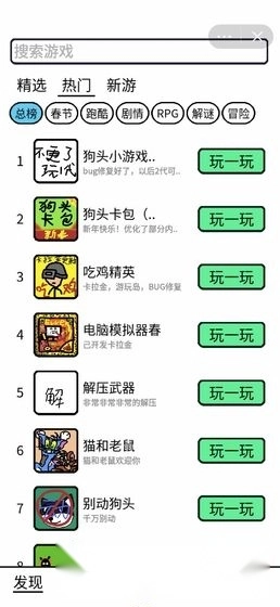 创游编辑器正版-图3