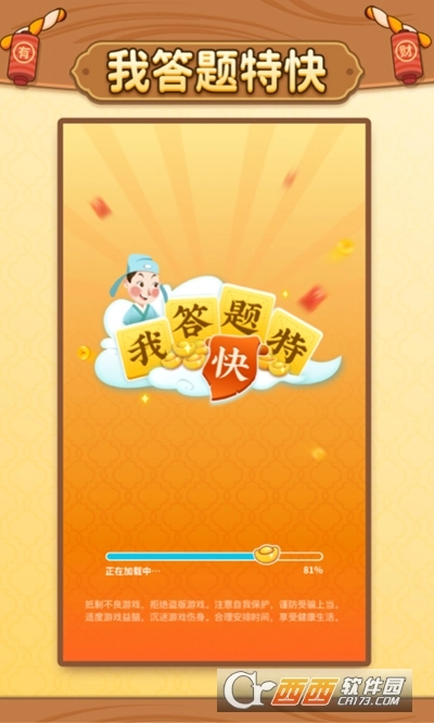 我答题特快红包版