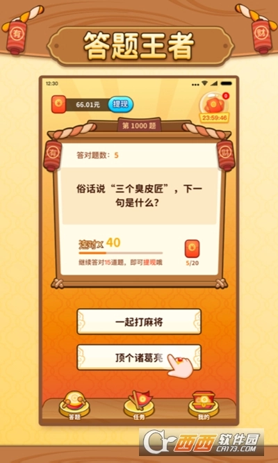 我答题特快红包版