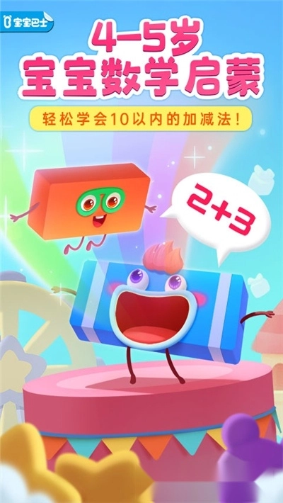 百变数字宝宝游戏