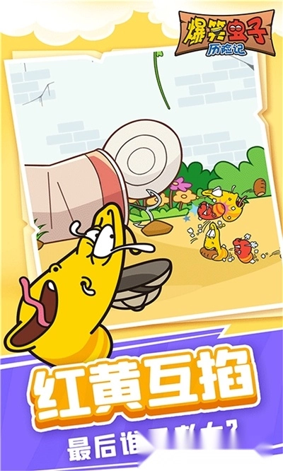 爆笑虫子历险记游戏