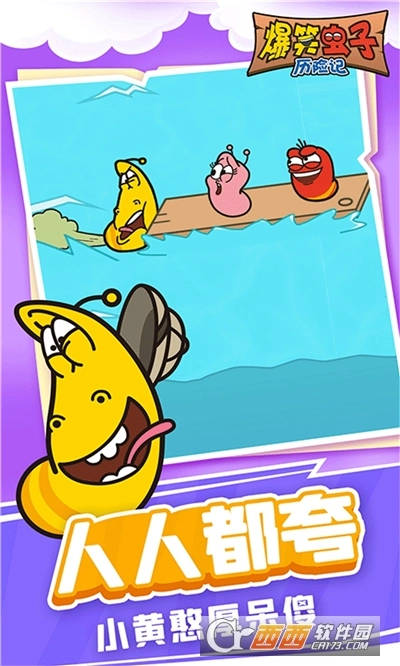 爆笑虫子历险记游戏