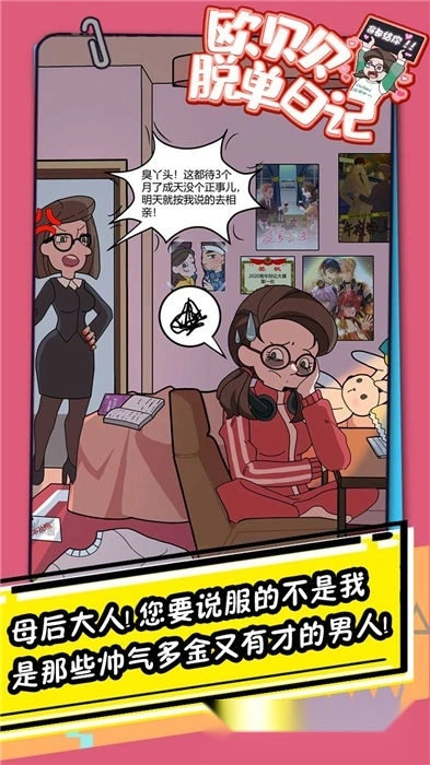 欧贝贝脱单日记