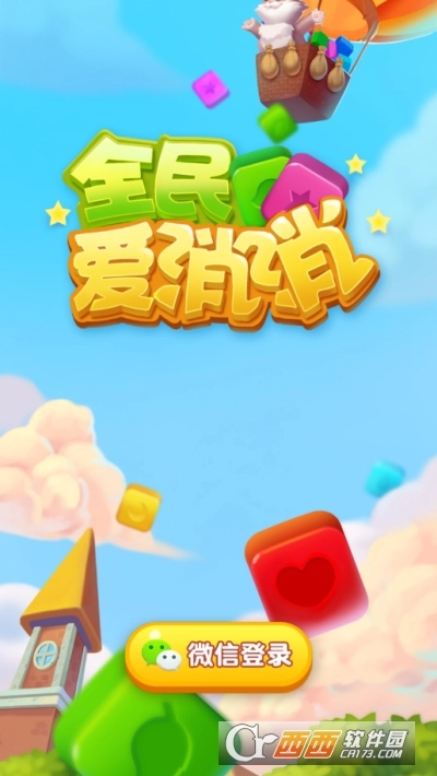 全民爱消消红包版