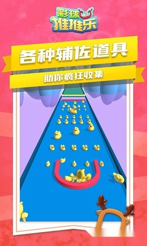 彩球推推乐手机版(2)
