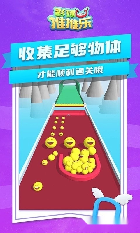 彩球推推乐手机版(4)
