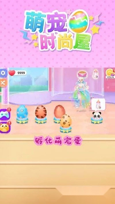 萌宠时尚屋(3)