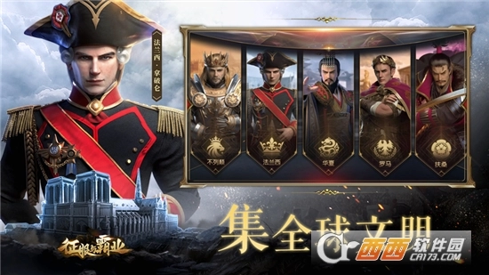 征服与霸业最新版-图4