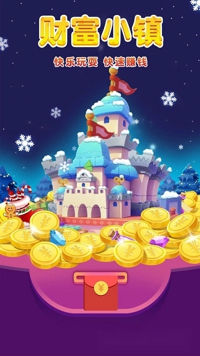 财富小镇红包版图1