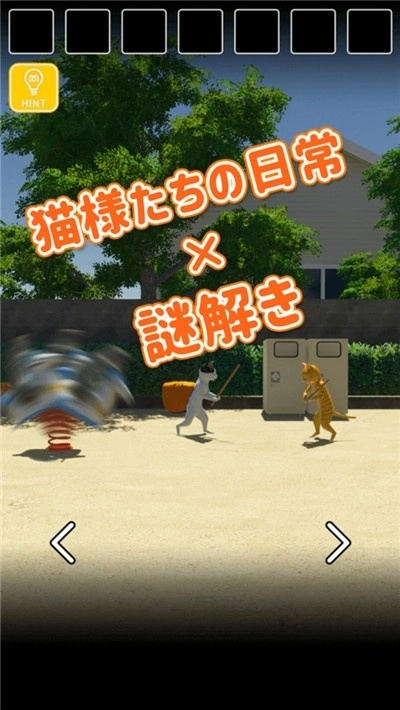 猫咪日常逃脱(1)