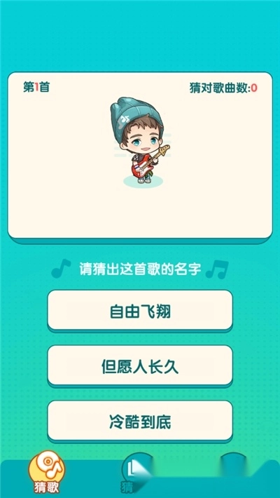 趣猜歌名游戏