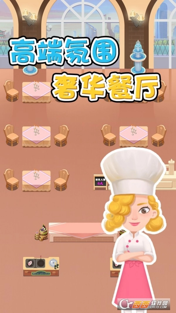 米其淋餐厅游戏图3