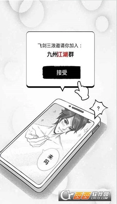 武侠聊天群红包版