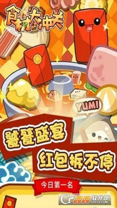 食材大冲关红包版