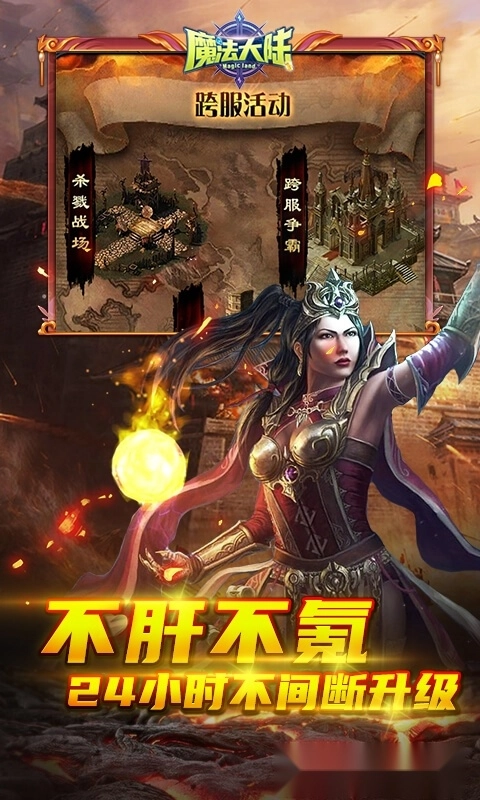 魔法大陆正版