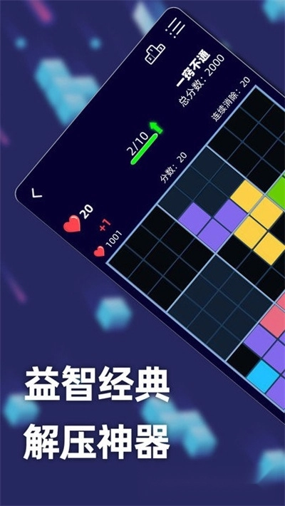 新俄罗斯方块最新版-图1