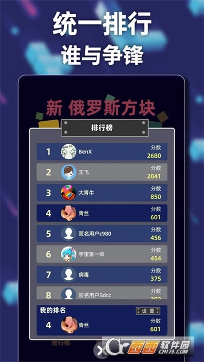 新俄罗斯方块最新版-图3