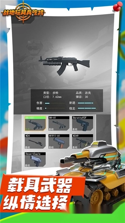 战地玩具兵模拟